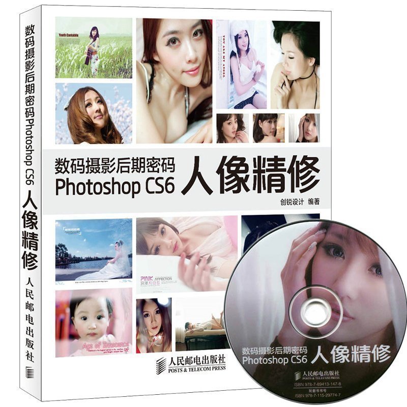 ps cs6½Ì³Ì ÊýÂëÉãÓ°ºóÆÚÃÜÂëPhotoshop CS6ÈËÏñ¾«ÐÞ PSÕÕÆ¬ºóÆÚÐÞÆ¬µ÷ɫͼƬ´¦Àí photoshop cs6ÉãÓ°ºóÆÚÊé ÈËÏñÉãÓ°ºóÆÚ ͼÊé¼®