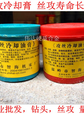 智海牌 攻丝冷却油膏不锈钢攻丝油丝攻油蓝色红色款