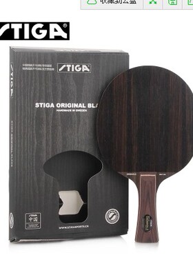 正品 STIGA黑檀7黑檀七EBENHOLZ NCT VII 乒乓球拍 底板