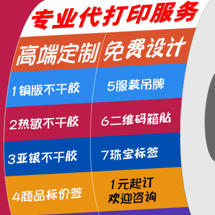 条码标签纸定制 热敏纸铜板纸哑银纸服装吊牌亮白PET合成纸代打印