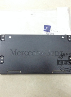 奔驰SLK200 SLK250 SLK350 W172 车牌托架 后牌照板 车牌底板