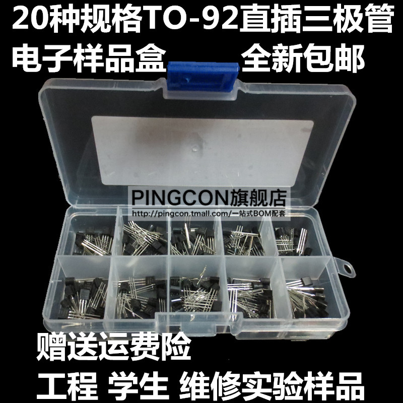 TO-92封装 常用三极管元件包 S8050 8550 9012 9013 9014 9015盒