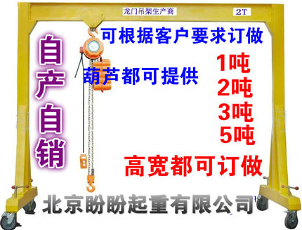 移动起重龙门架 起重吊架\小型吊车起重架\汽车吊架\模具吊车\1吨