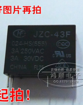 宏发继电器JZC-43F-024-HS; 替代友SRB-SH-124DM1 3A HF43F