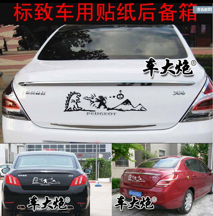 包邮东风标致小狮子打怪兽307308408车尾标志贴纸搞笑打怪兽车贴