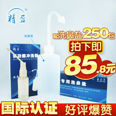 精盈洗鼻子器和250包洗鼻盐水 成人儿童瑜伽洗鼻壶鼻腔清洗冲洗器