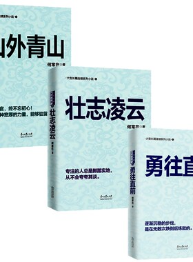 包邮 正版书籍 问鼎5-7何常在 著 问鼎：壮志凌云+勇往直前+山外青山 套装共3册  正版出品 全集全套 问鼎3角逐群雄