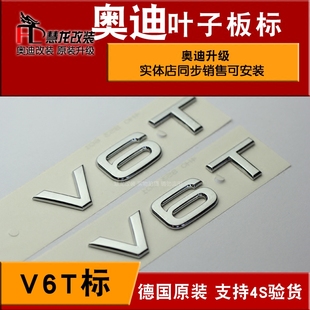 V6T 奥迪原装 V6T侧标车身贴 V6T侧标S4 V8T叶子板标A4LA5Q5