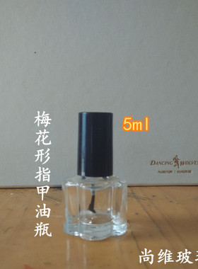 厂家直销异形梅花指甲油瓶玻璃瓶