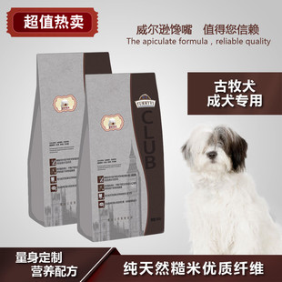 古牧成犬狗粮专用大型犬天然粮美毛亮肤去泪痕5kg10斤 馋嘴正品