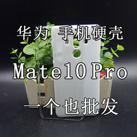 华为mate10pro手机壳保护套，diy手机美容底壳粘钻素材壳光面硬壳