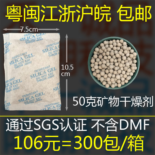 50克矿物干燥剂环保SGS检测