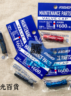 日本rays铝合金超轻原厂轮胎气门帽气门盖气嘴帽气嘴盖挂绳贴纸