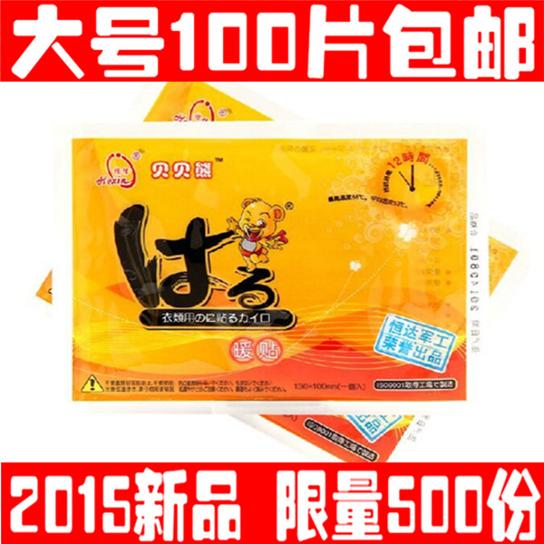 正品大号贝贝熊暖宝宝暖贴暖身贴发热贴保暖贴驱寒痛经宫暖贴包邮