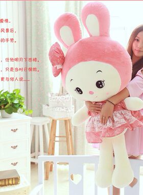 毛绒玩具公主兔儿童节礼物
