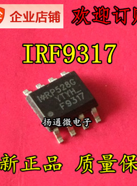 IRF9317TRPBF F9317 全新现货可直拍