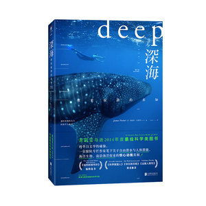 深海 官方正版 未读出版