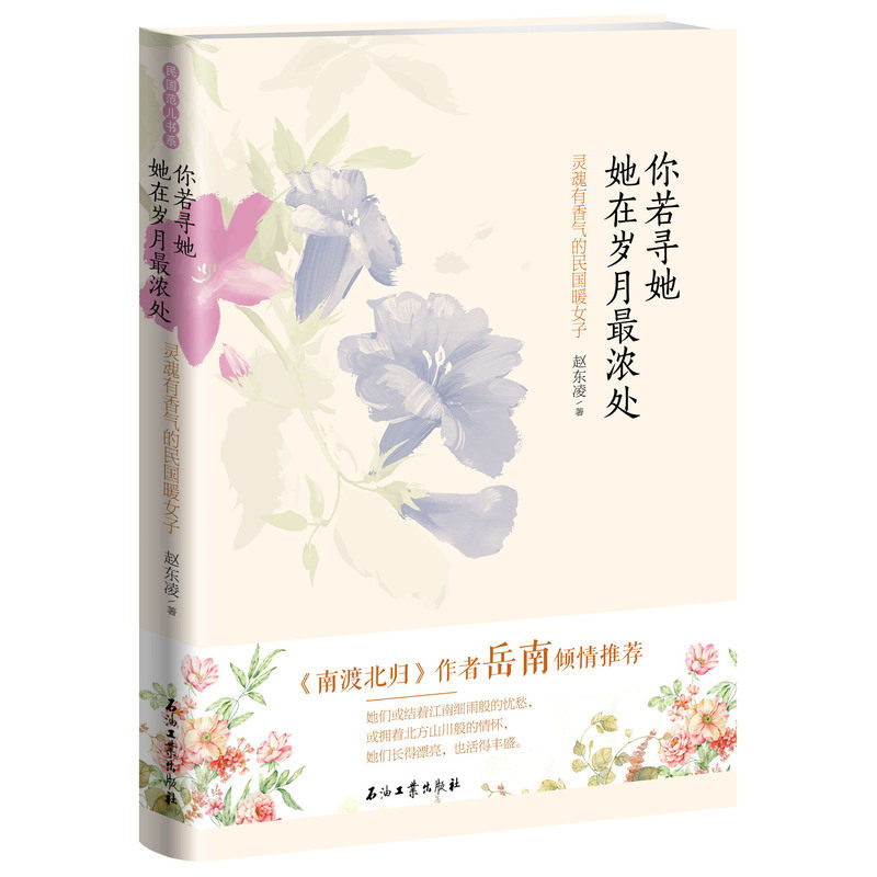 你若寻她，她在岁月最浓处：灵魂有香气的民国暖女子高性价比高么？