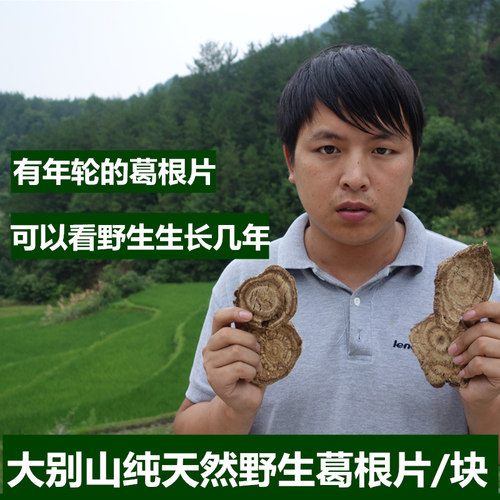 大别山野生葛根葛根茶葛根片葛根丁葛根丁块500克柴葛