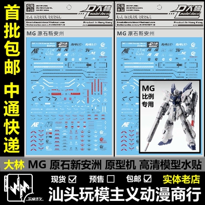 现货新安州专用水贴原型机