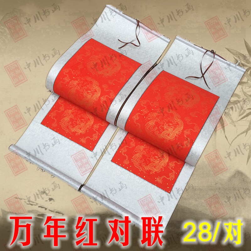 空白卷轴宣纸画轴四尺万年红七言龙凤对联书画卷轴大红对联包邮