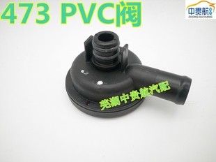 废气阀 适用奇瑞QQ6瑞虎A1A5A3东方之子V5H5G3G5X1M1PCV阀PVC阀