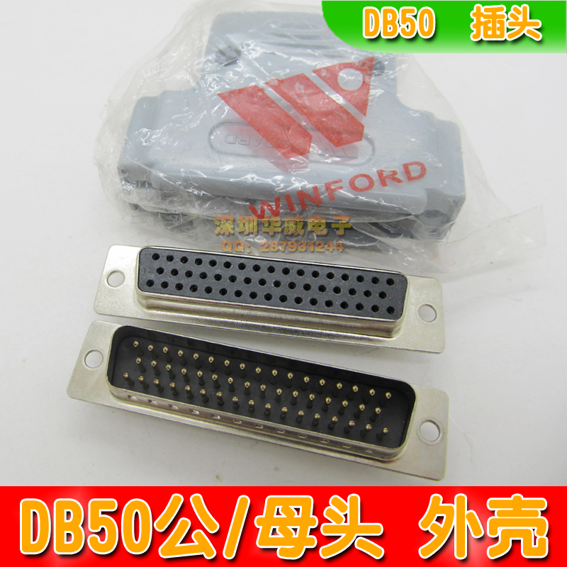 DB50 三排50芯 公头 母头 3排50针 连接器 高品质塑料外壳焊线式