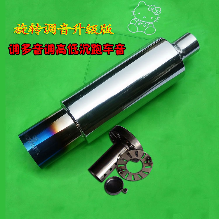 汽车排气管改装声浪跑车音不锈钢带调音塞回压排气筒直排炸街声音