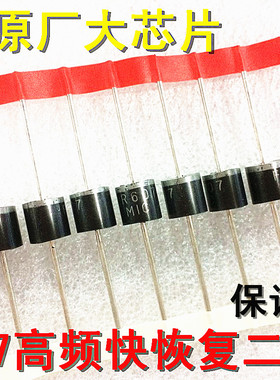 FR607 高频快恢复二极管 DO-41直插6A 1000V 全新原装大芯片 现货