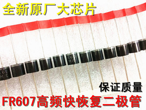 FR607 高频快恢复二极管 DO-41直插6A 1000V 全新原装大芯片 现货