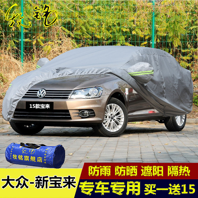 2015新款一汽大众宝来车衣车罩防尘盖布遮阳专用车套加厚防晒防雨