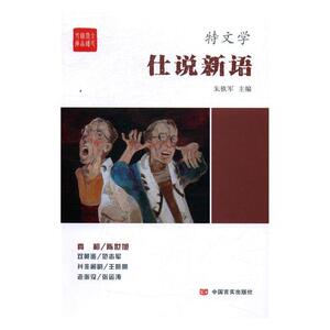 正版包邮 仕说新语 朱铁军 书店 官场小说书籍 书 畅想畅销书