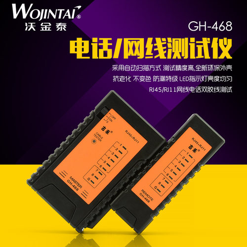 多功能网络测试仪工具网线测线器