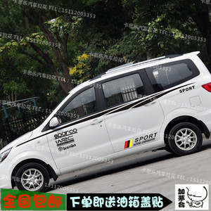 北汽威旺M20全车贴腰线贴星朗欧诺车贴拉花森雅M80改装车身装饰贴