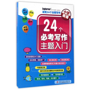 小学英语(24个必考写作主题入门) 博库网
