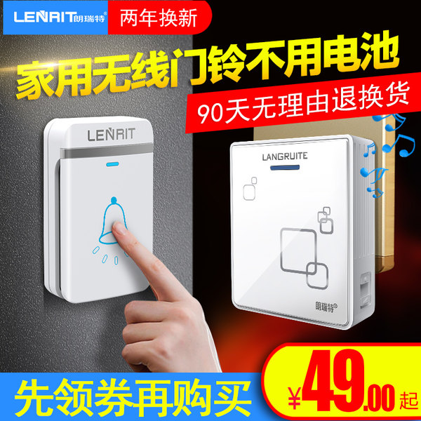 无需电池 朗瑞特 自发电无线门铃 优惠券折后￥39包邮（￥69-30）