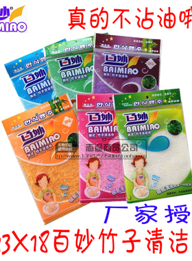 百妙植物纤维清洁巾 洗碗巾 畅销尺寸23X18厘米 去油不沾油