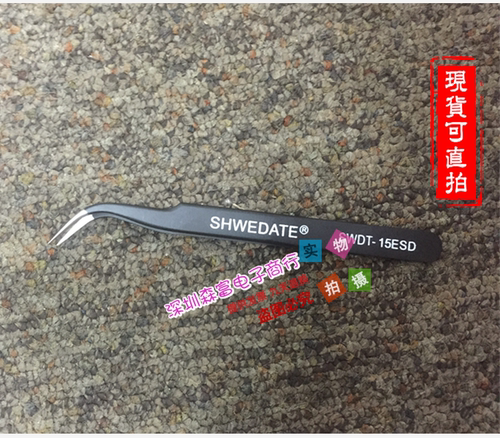 镊子SWDT-15 高精密防静电特硬镊子 尖平弯头防静电高硬度超精细