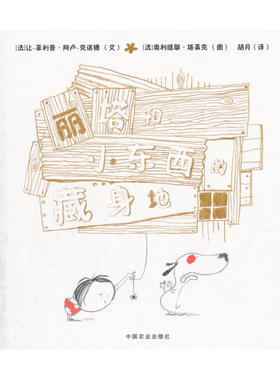丽塔和小东西的藏身地（平装）