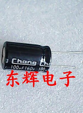 【东辉电子】全新 电解电容 160V100UF 160V 100UF 可直拍