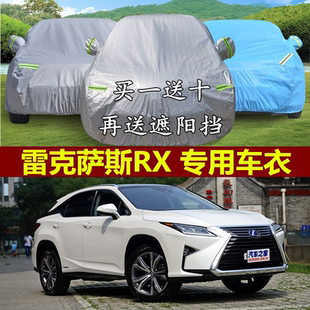雷克萨斯RX270 RX300 RX350 RX450h专用车衣车罩隔热加厚防晒防雨