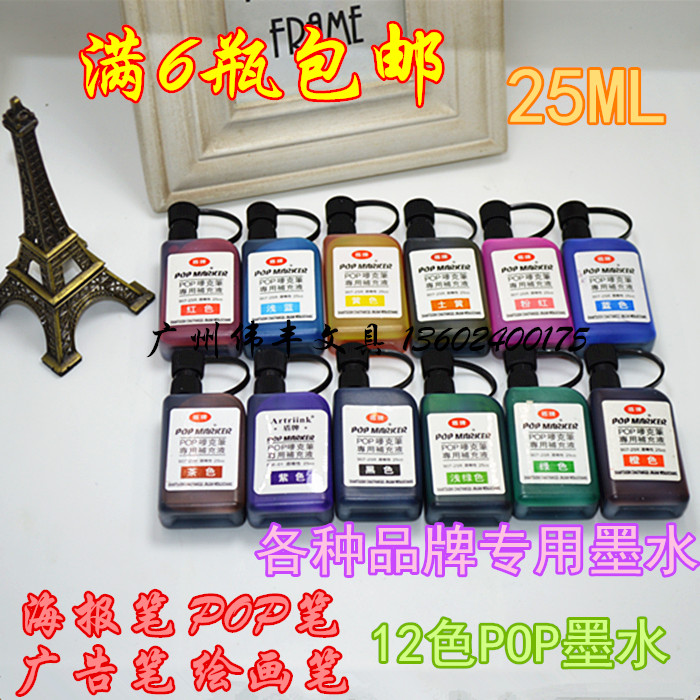 正品pop记号广告笔专用补充液