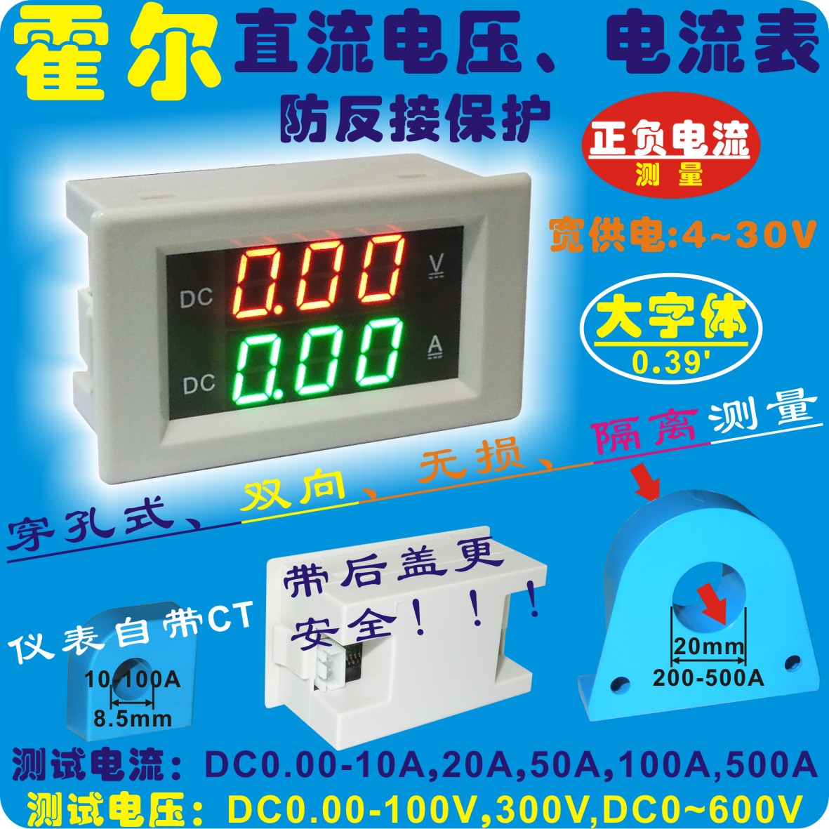 YB4835HVA DC0-100V 300V 600V霍尔直流电压电流表 数显 数字表头