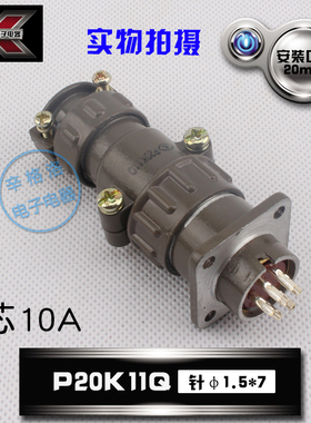 HAOGNCN航空插头插座 7芯P系列圆形连接器P20K11Q反装P20J11Q 10A