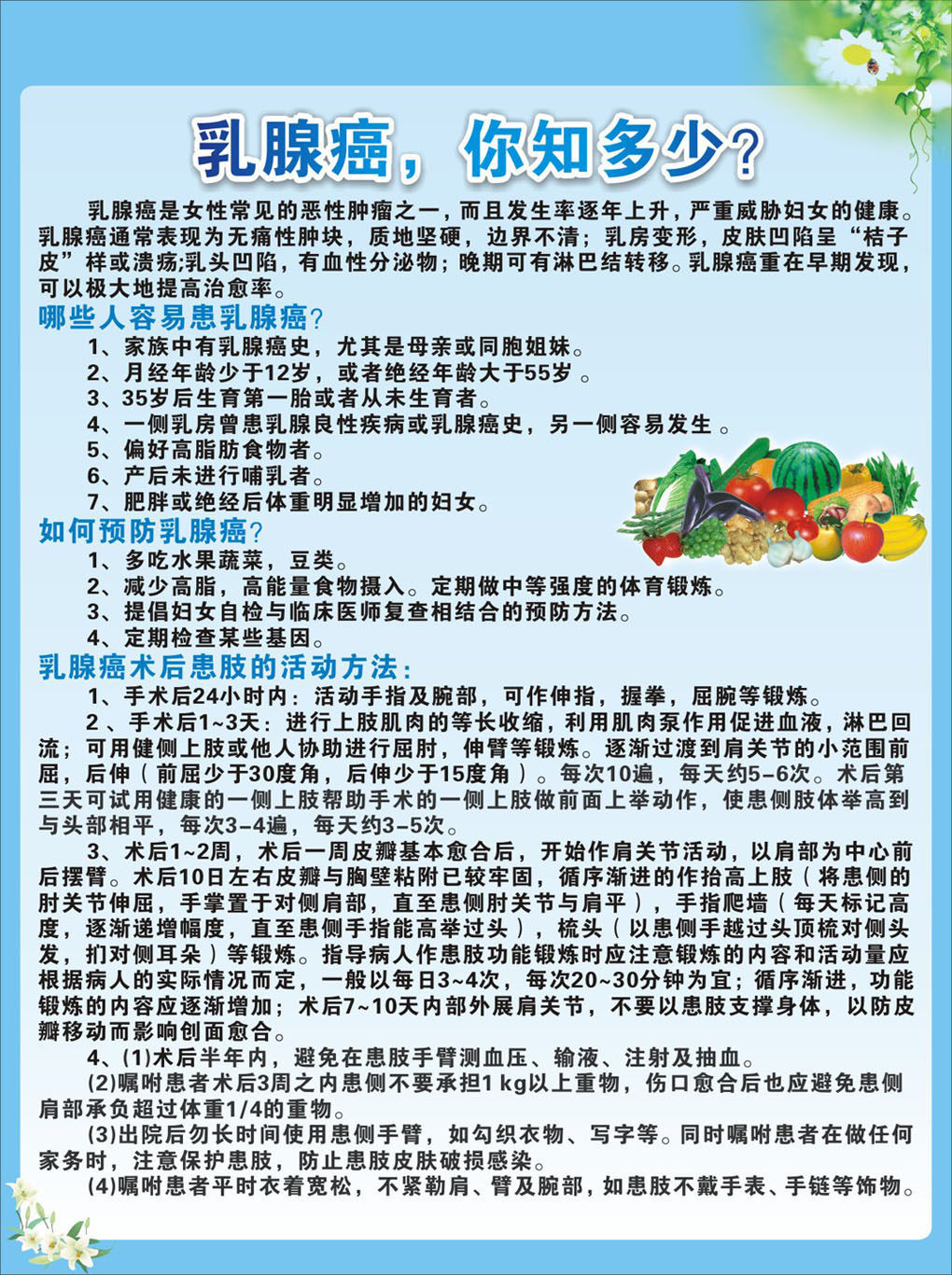 740海报印制展板写真喷绘贴纸308医院妇科病乳腺知识宣传