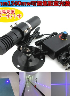 450nm1500mw超高亮度可调焦距点状激光器室内外用一字十字定位灯
