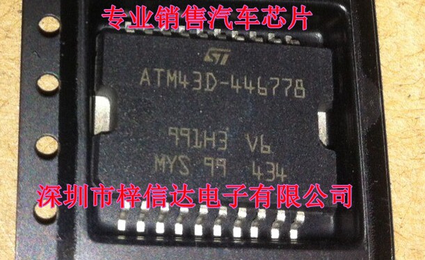 ATM43D-446778 捷达汽车发动机ECU电脑板 喷油驱动芯片 可直拍