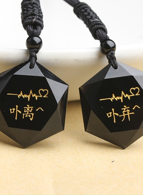 黑曜石六芒星刻字灵摆本命年吊坠