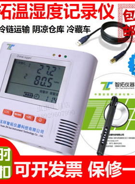 智拓i500-TH温湿度记录仪GSP库房GMP仓库阴凉库温湿度断电报警器