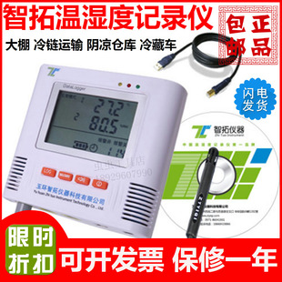 智拓i500-TH温湿度记录仪GSP库房GMP仓库阴凉库温湿度断电报警器